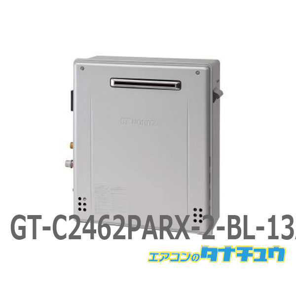 GT-C2462PARX-2-BL-13A ノーリツ ガス給湯器 24号 都市ガス 屋外据置型 エコジョーズ プレミアム フルオート リモコン別売り /GT-C2462PARX-2-BL-13A/ 