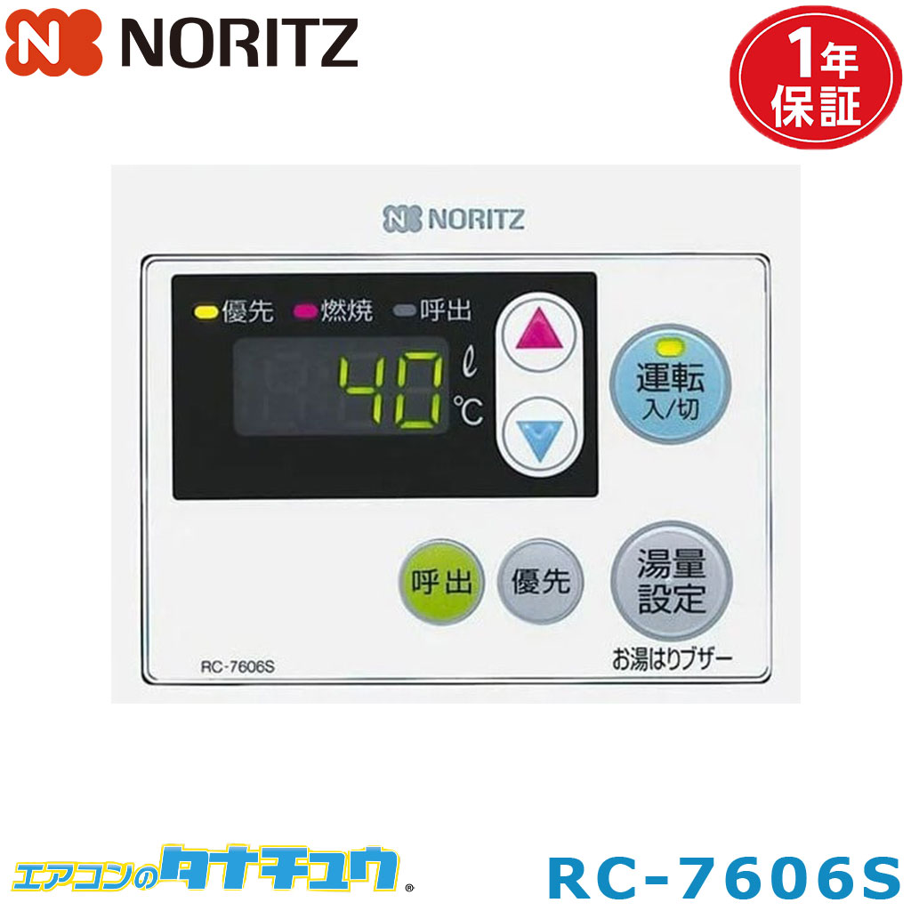 楽天市場】給湯器リモコンrc－7606sの通販