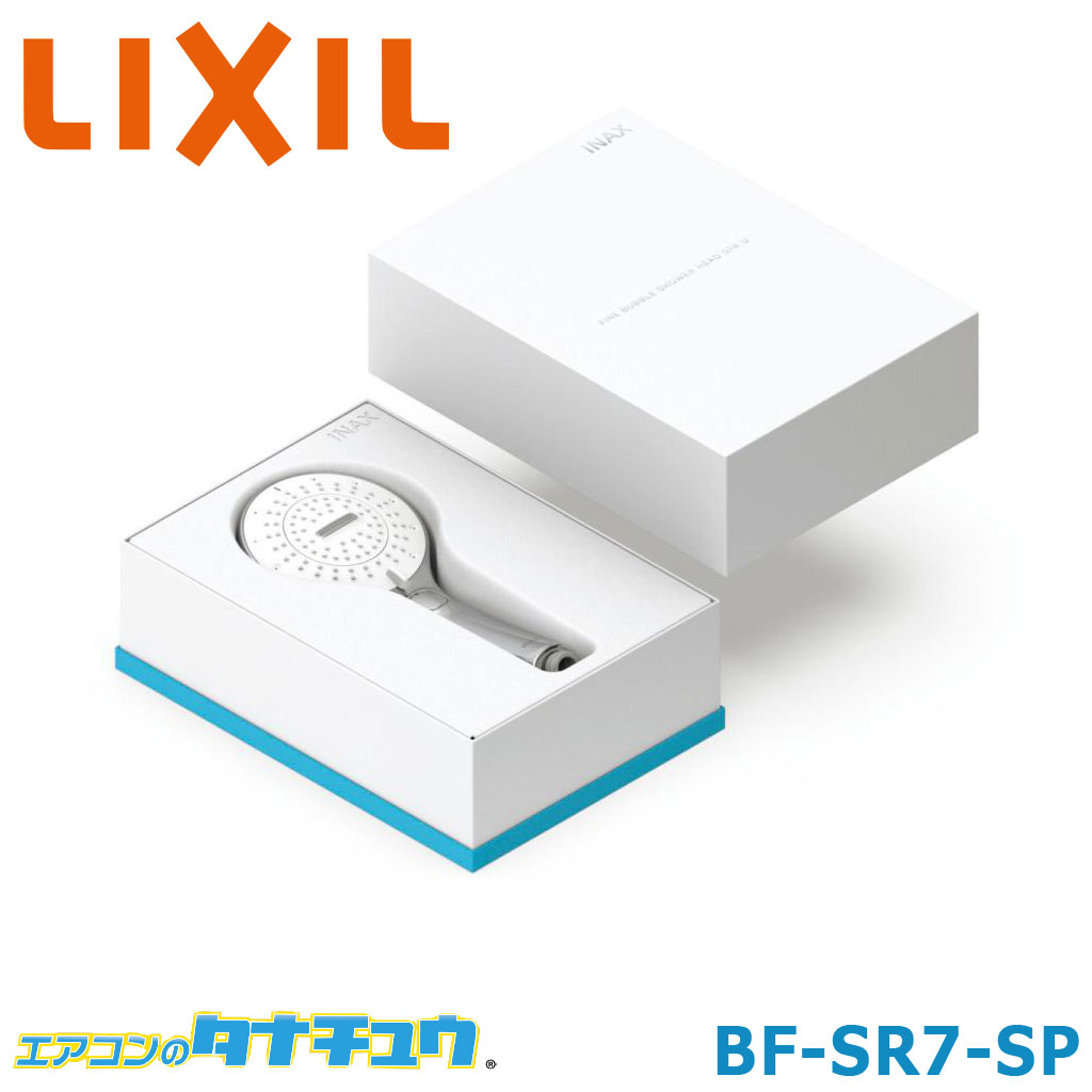 Rakuten - (即納在庫有) BF-SR7-SP LIXIL　INAX　シャワーヘッド　SPA U　浴室用水栓金具 メタル調シルバーホース付 　スペシャルパッケージ(/BF-SR7-SP/)