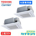 AURB28077M 東芝 業務用エアコン 10馬力 天カセ...
