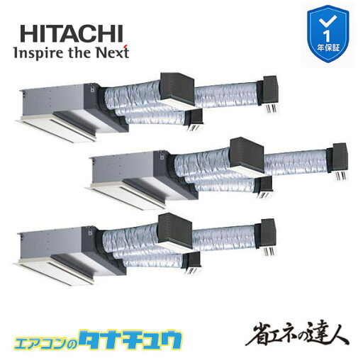 RCB-GP280RSHG4 業務用エアコン ビルトイン 10馬力 三相200V 同時トリプル 日立 省エネの達人 (メーカー直送) RCB-GP280RSHG4 業務用エアコン ビルトイン 10馬力 三相200V 同時トリプル 日立 省エネの達人 (メーカー直送)