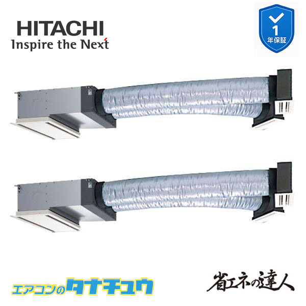 RCB-GP80RSHP11 業務用エアコン ビルトイン 3馬力 三相200V 同時ツイン 日立 省エネの達人 (メーカー直送)