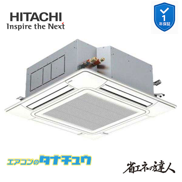 RCI-GP160RSH12 業務用エアコン てんかせ4方向 6馬力 三相200v200V シングル 日立 省エネの達人 (メーカー直送)