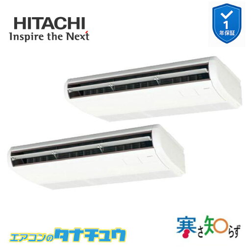 RPC-GP112RHNP4 業務用エアコン てんつり 4馬力 三相200V 同時ツイン 日立 寒さ知らず (メーカー直送) RPC-GP112RHNP4 業務用エアコン てんつり 4馬力 三相200V 同時ツイン 日立 寒さ知らず (メーカー直送)