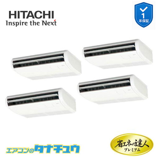 RPC-GP224RGHW4 業務用エアコン てんつり 8馬力 三相200V 同時フォー 日立 プレミアム 省エネの達人 (メーカー直送) RPC-GP224RGHW4 業務用エアコン てんつり 8馬力 三相200V 同時フォー 日立 プレミアム 省エネの達人 (メーカー直送)