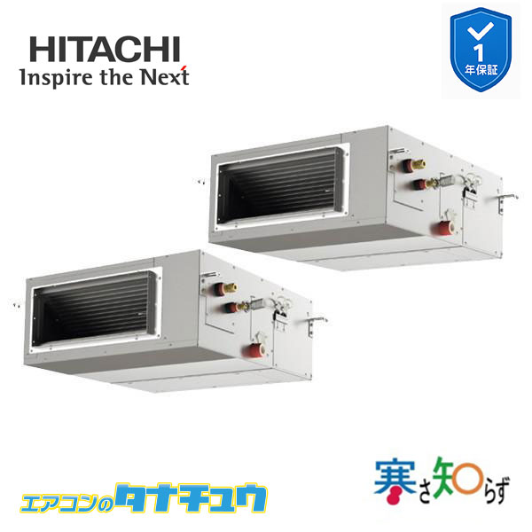 RPI-GP140RHNP4 業務用エアコン てんうめ 5馬力 三相200V 同時ツイン 日立 寒さ知らず (メーカー直送)