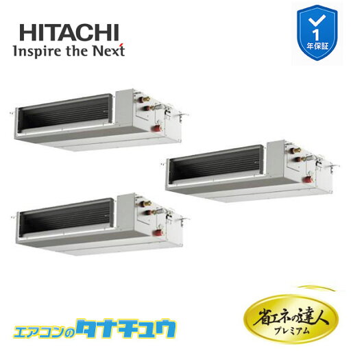RPI-GP224RGHGC4 業務用エアコン てんうめ 8馬力 三相200V 同時トリプル 日立 プレミアム 省エネの達人 (メーカー直送) RPI-GP224RGHGC4 業務用エアコン てんうめ 8馬力 三相200V 同時トリプル 日立 プレミアム 省エネの達人 (メーカー直送)