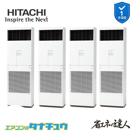RPV-GP280RSHW3 業務用エアコン ゆかおき 10馬力 三相200V 同時フォー 日立 省エネの達人 (メーカー直送) RPV-GP280RSHW3 業務用エアコン ゆかおき 10馬力 三相200V 同時フォー 日立 省エネの達人 (メーカー直送)