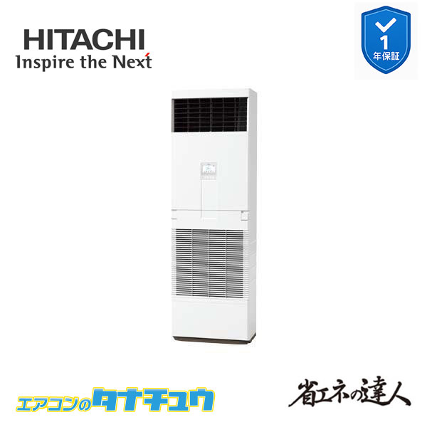 RPV-GP63RSHJ6 業務用エアコン ゆかおき 2.5馬力 単相200V シングル 日立 省エネの達人 (メーカー直送)