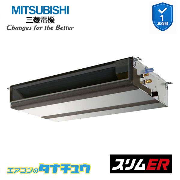 PEZ-ERMP80SD4 業務用エアコン 天井埋込形 3馬力 シングル 単相 200V ワイヤード 三菱電機 過去品番: PEZ-ERMP80SD3(メーカー直送)