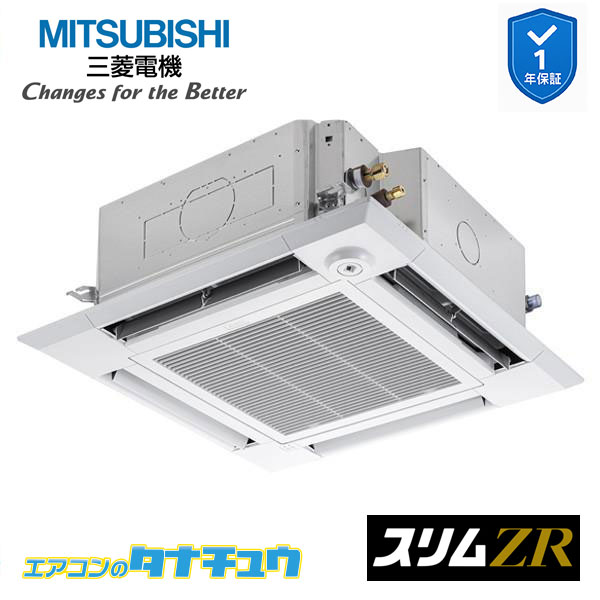 PLZ-ZRMP63SHF4 業務用エアコン 天カセ4方向 2.5馬力 シングル 単相 200V ワイヤード 三菱電機 過去品番: PLZ-ZRMP63SHF3(メーカー直送)
