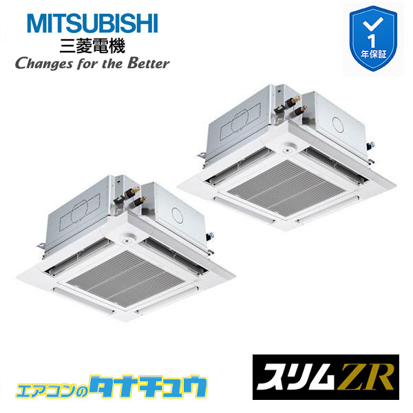 PLZX-ZRMP140HFG4 業務用エアコン 天カセ4方向 5馬力 同時ツイン 三相 200V ワイヤード 三菱電機 過去品番: PLZX-ZRMP140HFG3(メーカー直送)