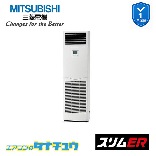 PSZ-ERMP80K4 業務用エアコン 床置形 3馬力 シングル 三相 200V ワイヤード 三菱電機 過去品番: PSZ-ERMP80K3(メーカー直送)