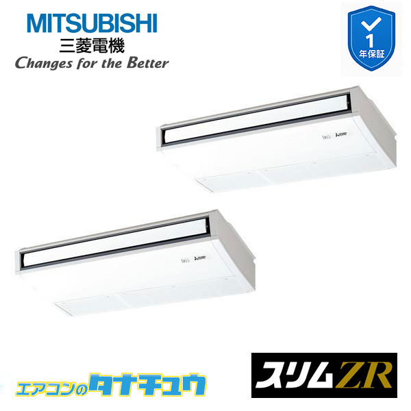 PCZX-ZRMP160K5 業務用エアコン 天吊形 6馬力 同時ツイン 三相200V ムーブアイ 三菱電機 スリムZR ワイヤード (メーカー直送)