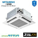 PLZ-ZRMP63HFG5 業務用エアコン 4方向天井カセット形 2.5馬力 標準シングル 三相200V 人感ムーブアイ 三菱電機 スリムZR ワイヤード (...