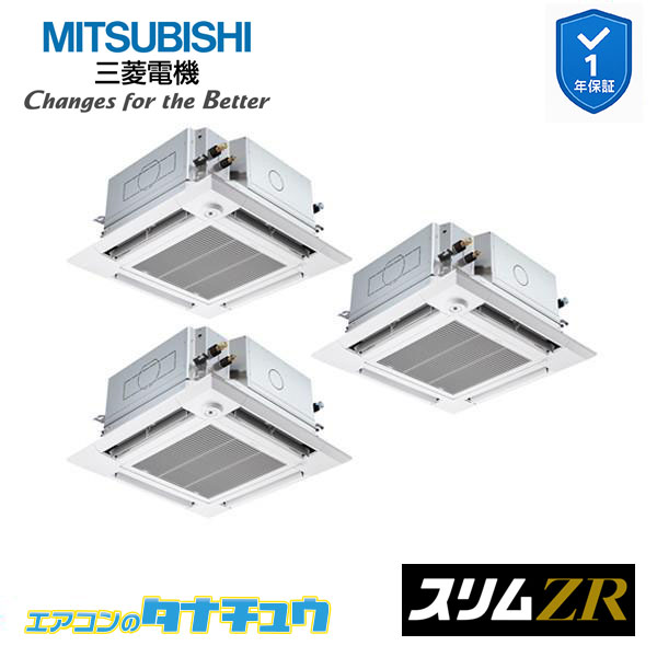 PLZT-ZRMP224HFG5 業務用エアコン 4方向天井カセット形 8馬力 同時トリプル 三相200V 人感ムーブアイ 三菱電機 スリムZR ワイヤード (..