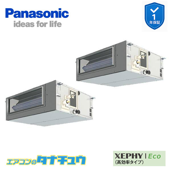 PA-P112FE7HDB 業務用エアコン ビルトインオールダクト形 4.0馬力 同時ツイン 三相200V XEPHY Eco パナソニック (メーカー直送)