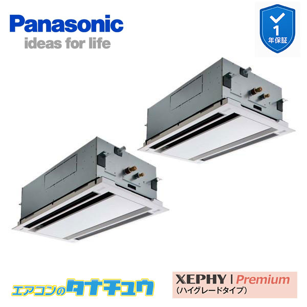 PA-P112L7GDNB 業務用エアコン 2方向天井カセット形 4.0馬力 同時ツイン 三相200V XEPHY Premium ワイヤード パナソニック (...