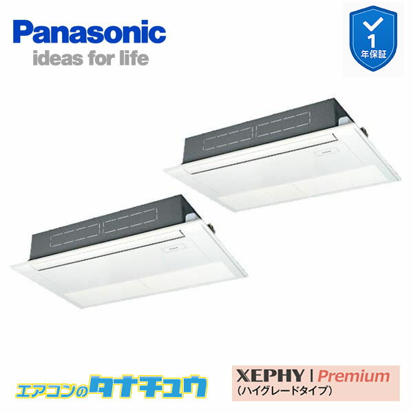 PA-P140D7GDB 業務用エアコン 高天井用1方向カセット形 5.0馬力 同時ツイン 三相200V XEPHY Premium ワイヤード パナソニック ...