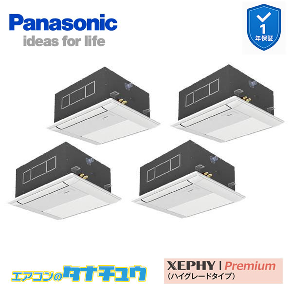 PA-P160DM7GVNB 業務用エアコン 1方向天井カセット形 6.0馬力 同時ダブルツイン 三相200V XEPHY Premium ワイヤード パナソニ...
