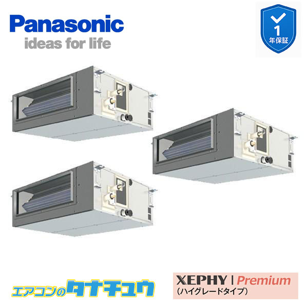 PA-P160FE7GTNBCL 業務用エアコン ビルトインオールダクト形 6.0馬力 同時トリプル 三相200V XEPHY Premium ワイヤード パナソニック (メーカー直送)