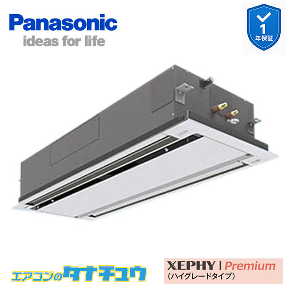 PA-P160L7GB 業務用エアコン 2方向天井カセット形 6.0馬力 シングル 三相200V XEPHY Premium ワイヤード パナソニック (メーカ...