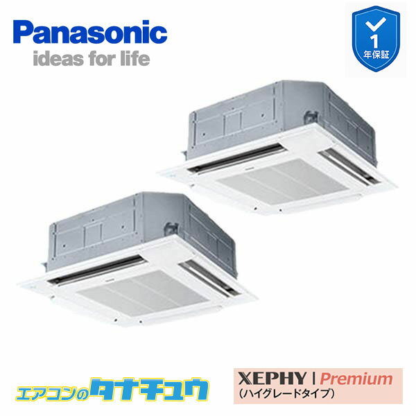 PA-P224U7GDNB 業務用エアコン 4方向天井カセット形 8.0馬力 同時ツイン 三相200V XEPHY Premium ワイヤード パナソニック (...