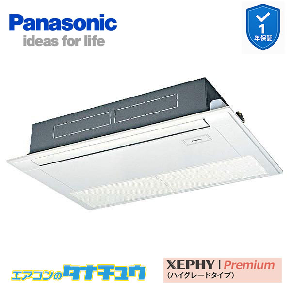 PA-P50D7GNB 業務用エアコン 高天井用1方向カセット形 2.0馬力 シングル 三相200V XEPHY Premium ワイヤード パナソニック (メ...