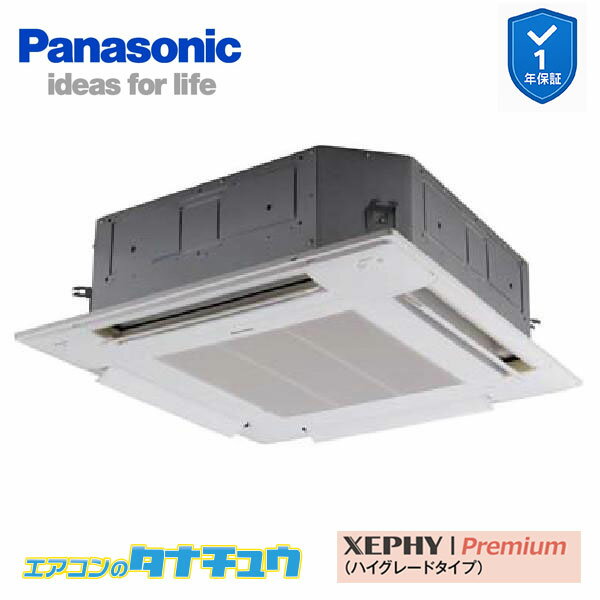 PA-P56U7GB 業務用エアコン 4方向天井カセット形 2.3馬力 シングル 三相200V XEPHY Premium ワイヤード パナソニック (メーカー直送)
