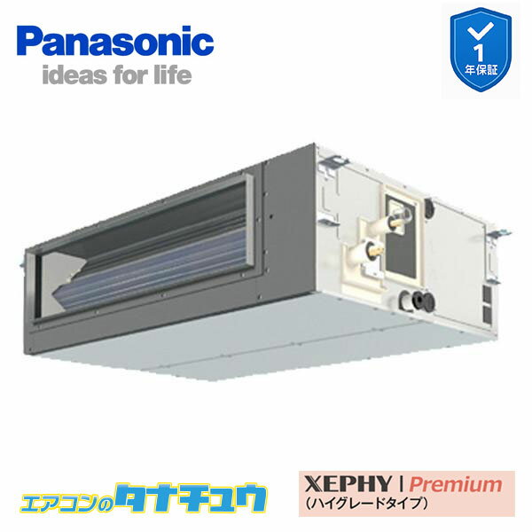 PA-P63FE7SGNB 業務用エアコン ビルトインオールダクト形 2.5馬力 シングル 単相200V XEPHY Premium パナソニック (メーカー直送)