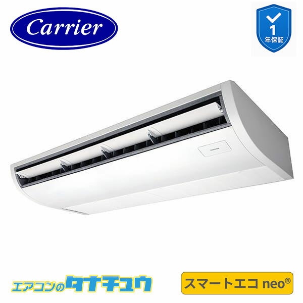 GCEA11212MUB 業務用エアコン 4馬力 天吊形 シングル 三相200V ワイヤード (省エネneo) 日本キャリア (東芝) スマートエコ neo (メーカー直送)