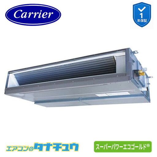 GDSA16014MUB 業務用エアコン 6馬力 天埋ダクト シングル 三相200V ワイヤード 省エネneo 日本キャリア (東芝) ウルトラパワーエコ (メーカー直送) GDSA16014MUB 業務用エアコン 6馬力 天埋ダクト シングル 三相200V ワイヤード 省エネneo 日本キャリア (東芝) ウルトラパワーエコ (メーカー直送)