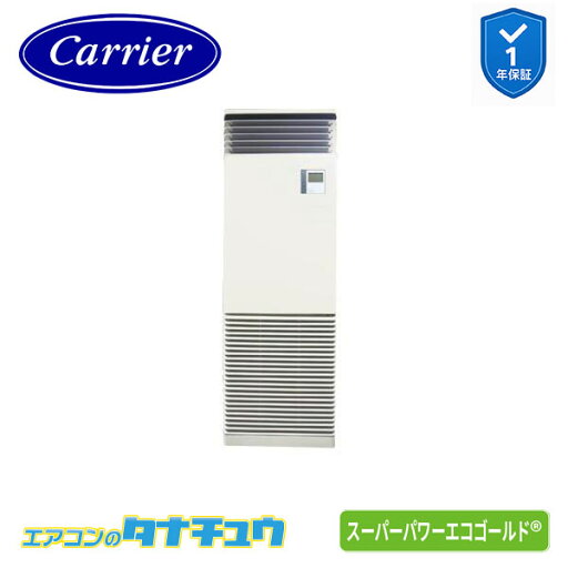 GFSA05013JBU 業務用エアコン 2馬力 床置スタンド(RP3シリーズ) シングル 単相200V 内蔵 日本キャリア (東芝) ウルトラパワーエコ (メーカー直送) GFSA05013JBU 業務用エアコン 2馬力 床置スタンド(RP3シリーズ) シングル 単相200V 内蔵 日本キャリア (東芝) ウルトラパワーエコ (メーカー直送)