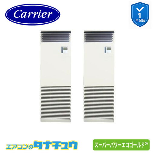 GFSB11214BU 業務用エアコン 4馬力 床置スタンド(RP3シリーズ) 同時ツイン 三相200V 内蔵 日本キャリア (東芝) ウルトラパワーエコ (メーカー直送) GFSB11214BU 業務用エアコン 4馬力 床置スタンド(RP3シリーズ) 同時ツイン 三相200V 内蔵 日本キャリア (東芝) ウルトラパワーエコ (メーカー直送)