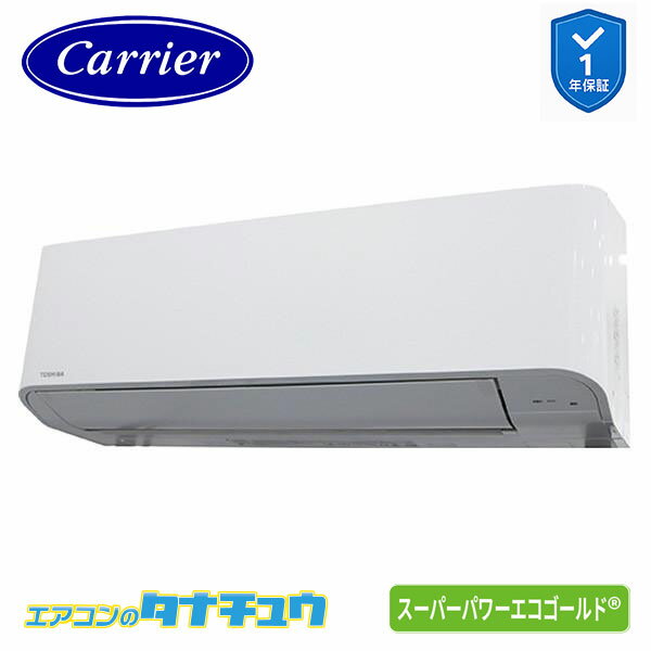 GKSA04013MUB 業務用エアコン 1.5馬力 壁掛け シングル 三相200V ワイヤード (省エネneo) 日本キヤリア (東芝) スーパーパワーエコゴー..