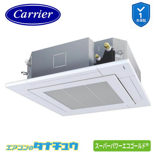 GUSA08013PMUB 業務用エアコン 3馬力 天カセ4方向 シングル 三相200V プラズマ空清ワイヤード (旧東芝) スーパーパワーエコゴールド (メーカー直送) GUSA08013PMUB 業務用エアコン 3馬力 天カセ4方向 シングル 三相200V プラズマ空清ワイヤード (旧東芝) スーパーパワーエコゴールド (メーカー直送)