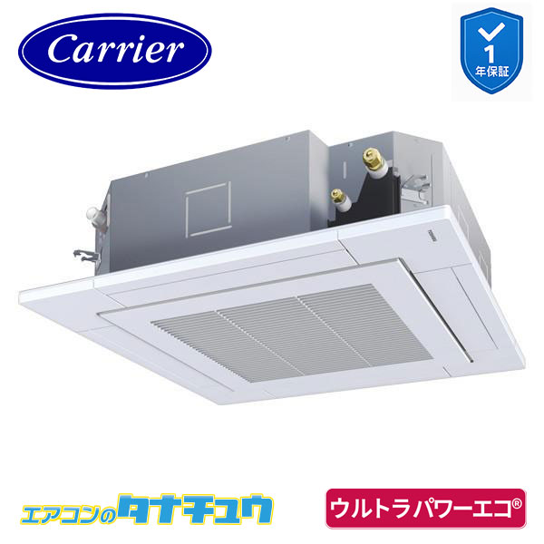 GUXA05613JMUB 業務用エアコン 2.3馬力 天カセ4方向 シングル 単相200V ワイヤード 省エネneo 日本キャリア (東芝) ウルトラパワーエコ (メーカー直送)