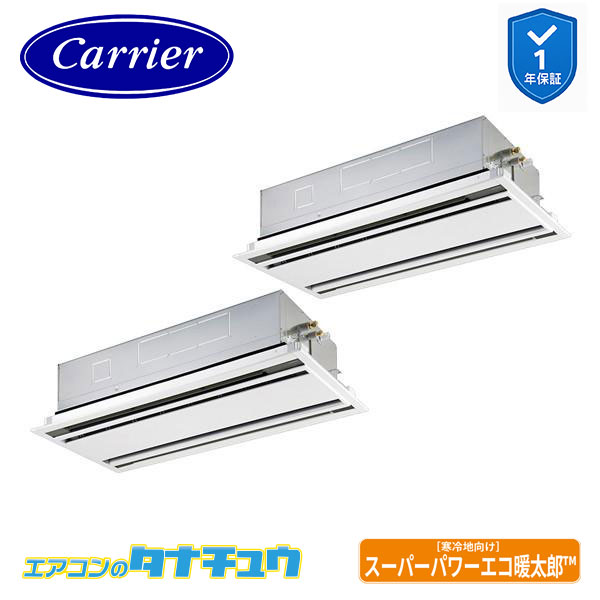 GWHB16011XU 業務用エアコン 6馬力 天カセ2方向 同時ツイン 三相200V ワイヤレス 日本キャリア (東芝) スマートエコ neo (メーカー直送)