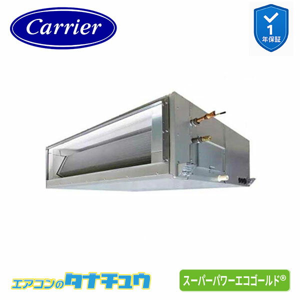 Rakuten - RDSA28014MUB 業務用エアコン 10馬力 ダクト シングル 三相200V ワイヤード 日本キヤリア(東芝) スーパーパワーエコゴールド (メーカー直送)