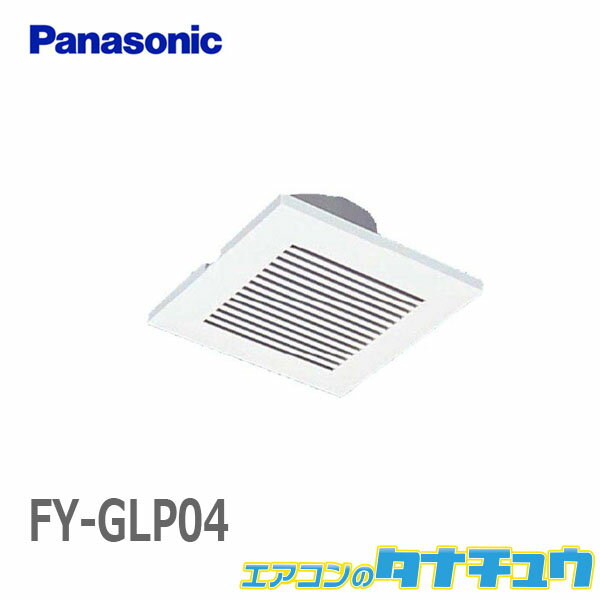 FY-GLP04 パナソニック インテリア用部材...の商品画像