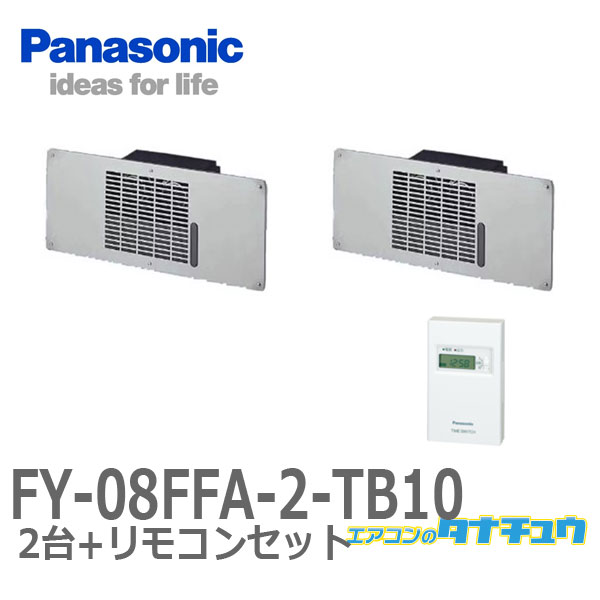 (即納在庫有) 床下換気扇 FY-08FFA1-2 2台+TB50タイムスイッチセット パナソニック (/FY-08FFA1-2-TB50/)