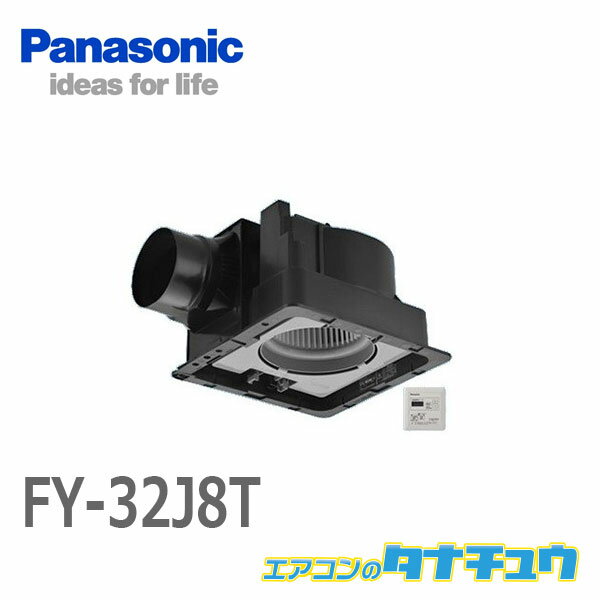 FY-32J8T パナソニック 換気扇 天井扇 ルーバー別売タイプ (/FY-32J8T/)