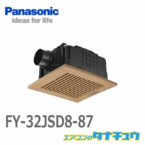 FY-32JSD8-87 パナソニック 換気扇 天井扇 本体・ルーバーセット 格子 ナチュナルバーチ 低騒音形 (/FY-32JSD8-87/)