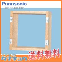 FY-KWU30 パナソニック 有圧換気扇専用部材木枠 30cm用 組立式 (/FY-KWU30/)