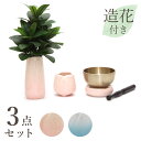 【仏具セット 3点 やわらぎ】 水入れ/りん/花立 + 造花付 (ピンク/ブルー) 陶器製 手元供養 かわいい 花あかり