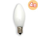 \備えて安心4個入/【電気ローソク専用 電球4個】S/M/L 取り替え用電球 90型/110型/135型/170型用 スペア電球 創価学会 仏具