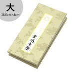 【創価学会 過去帳 大】八葉紋入り ゴールド 故人のお名前と享年を記帳 幅が広くて書きやすい お供え 供養 ご先祖 かこちょう 仏具 SGI