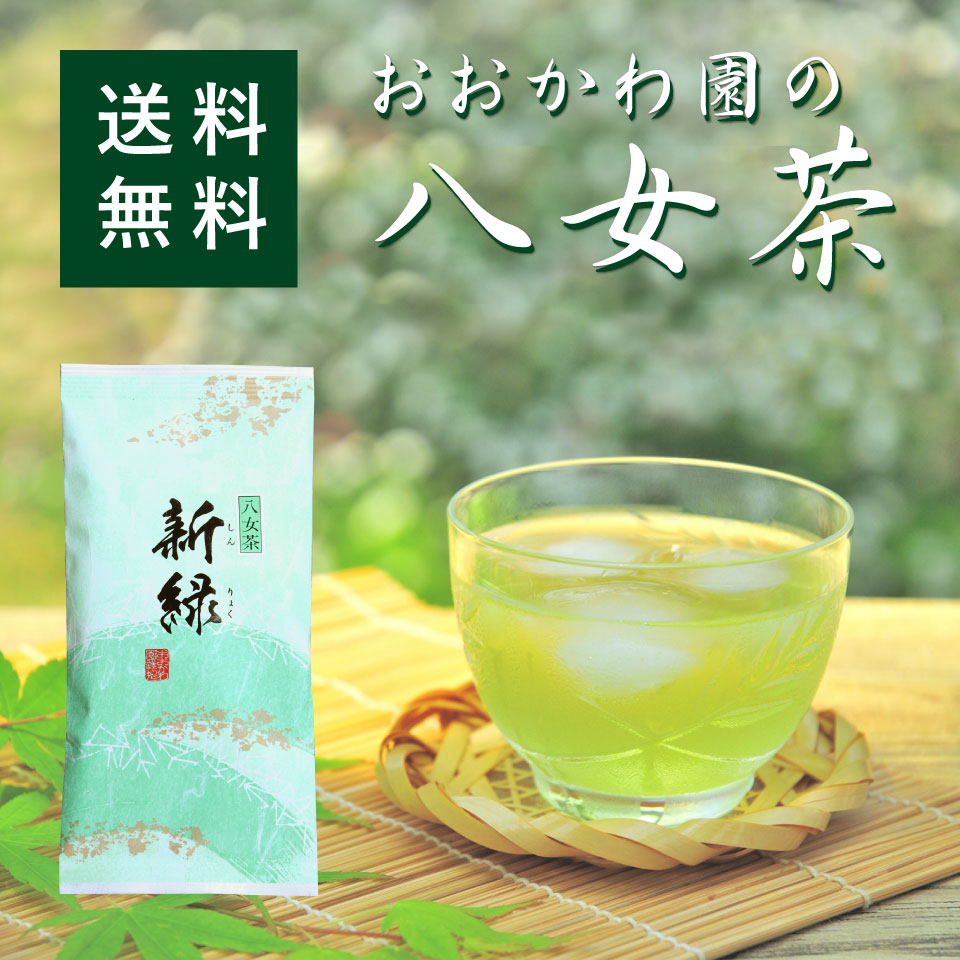 名称：煎茶 生産地：福岡県八女市 製造者：株式会社おおかわ園 内容量：100g