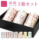 \のし対応可/【線香 和遊 選べる 3箱セット】(しゃぼん/桜/ラベンダー/白梅/金木犀/ひまわり/クチナシ) ミニ寸 ギフトボックス入り お香 お線香 お供え 御供 葬儀 お盆 初盆 お悔み 法事 法要 手元供養 進物用 贈答用 プレゼント 化粧箱入り 熨斗対応