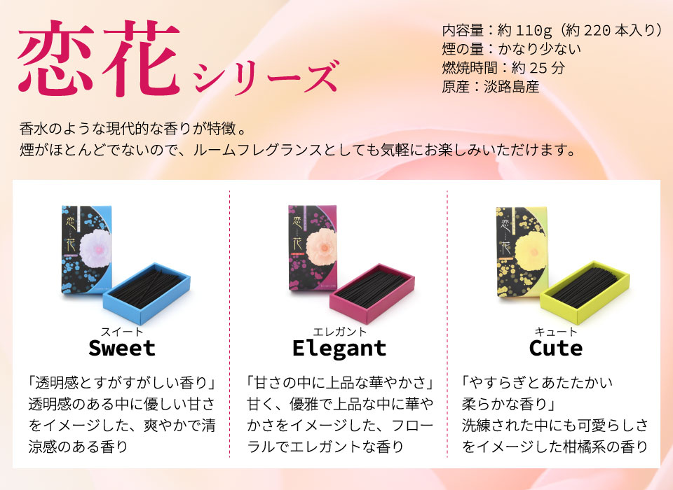 【選べるお線香 お得な3個セット】(花かおり/恋花/ポケットアロマ/広布桜/茶花/珈琲園) 煙の少ないお香 3